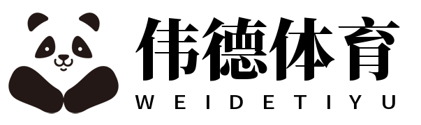 伟德体育